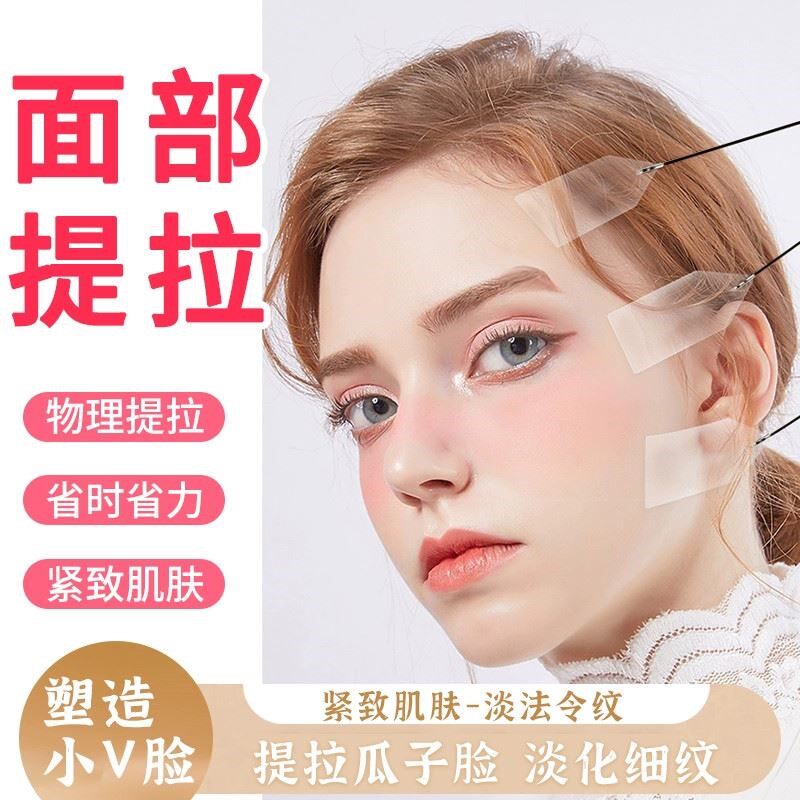 新升级面部提拉发带紧致v脸贴美容廋脸神器眼角法令纹隐藏拉皮贴