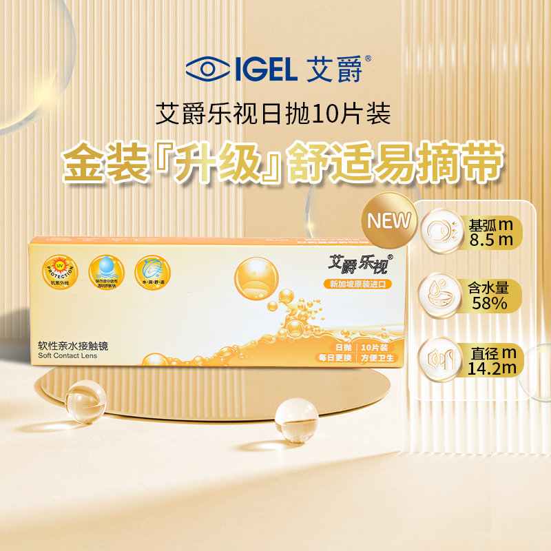 艾爵乐视进口隐形近视眼镜日抛10/30片水润防紫外线透明镜片