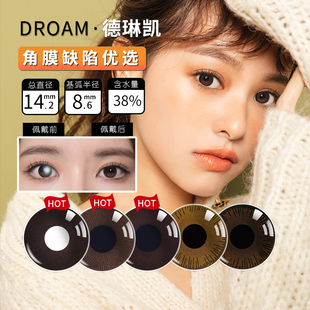 德琳凯美容片遮盖虹膜异色遮光年抛1片彩色隐形眼镜美妆遮瑕镜片