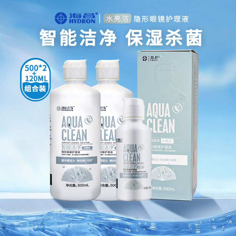 海昌水亮洁护理液500*2+120ml大小瓶隐形近视眼镜美瞳除蛋白药水