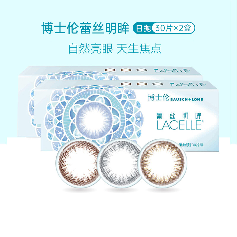 博士伦蕾丝明眸美瞳日抛30片*2盒混血自然款小直径彩色隐形眼镜图片