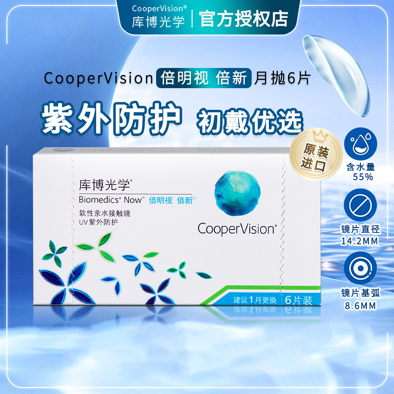 初戴优选，进口月抛