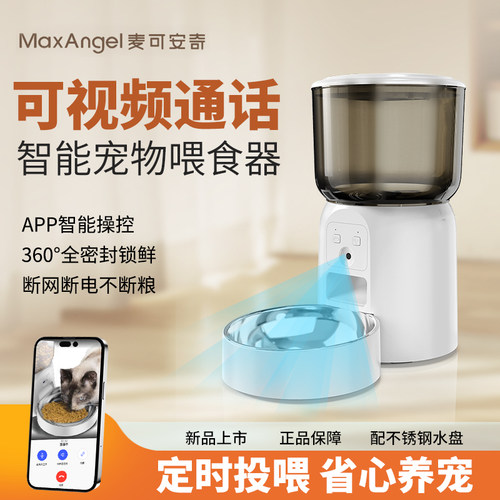 猫咪智能自动可远程视频喂食器