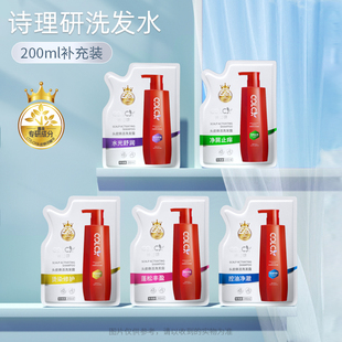 COLCX诗理研防断发洗发水多效洗发露控油去屑水润修护200ml替换装