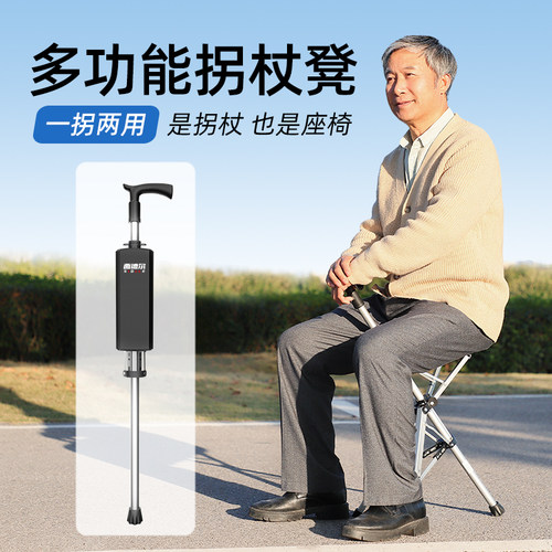 【政府补贴】西德尔多功能拐杖凳