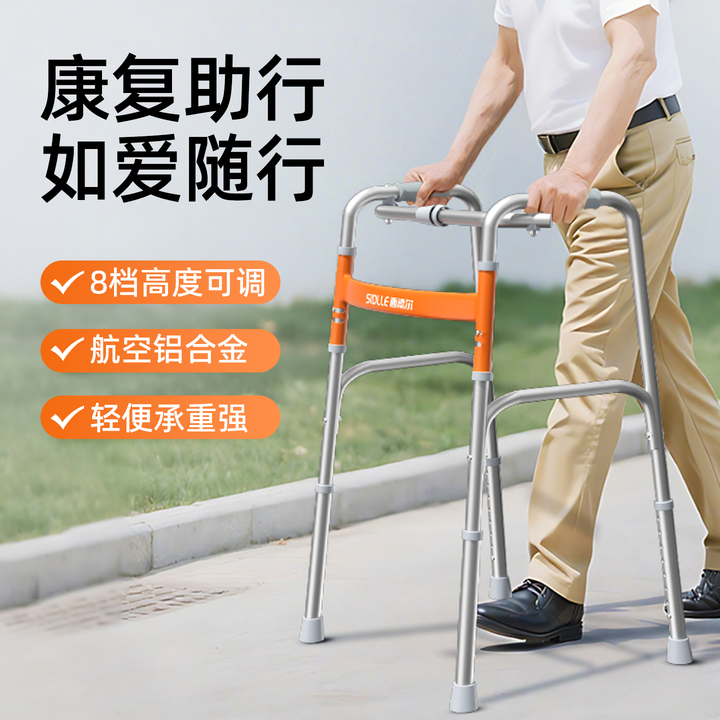 德国西德尔新一代康复助行器