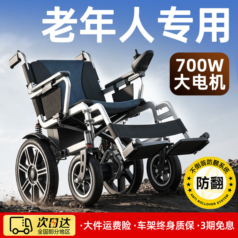 西德尔700瓦老人专用电动轮椅车智能全自动折叠越障大功率代步车