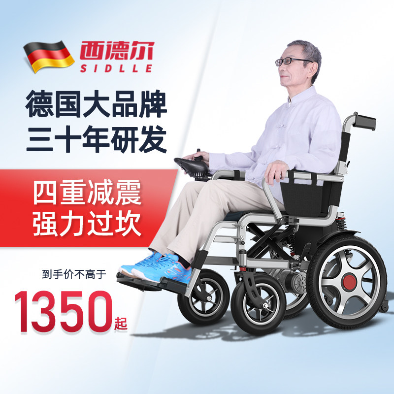 西德尔电动轮椅智能全自动老人专用折叠轻便四轮残疾人老年代步车