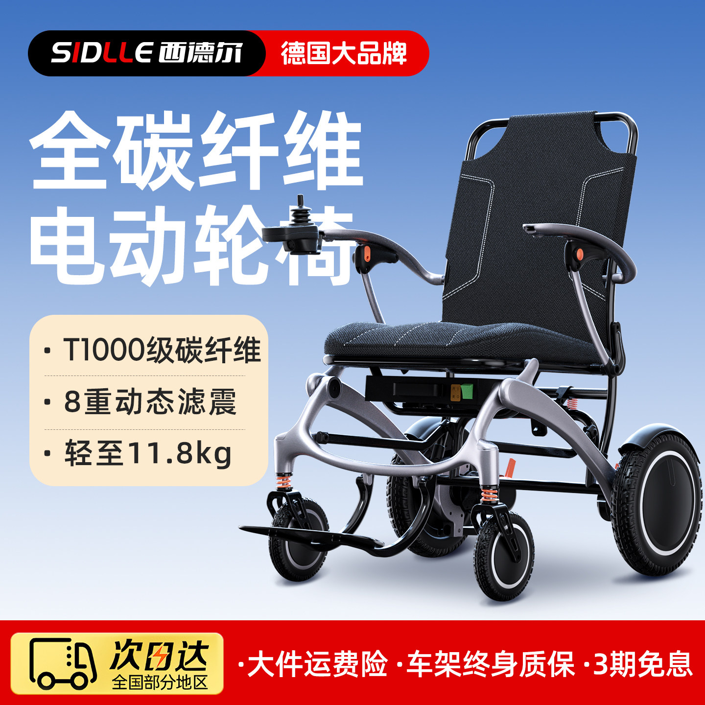 德国西德尔豪华碳纤维电动轮椅折叠轻便智能全自动老人专用代步车,医疗器械,电动轮椅,淘宝优惠券,粉丝福利购,淘宝优惠卷