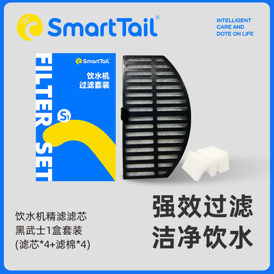 smarttail精滤滤芯净水器滤芯