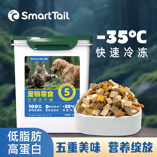 SmartTail冻干猫零食混合大桶
