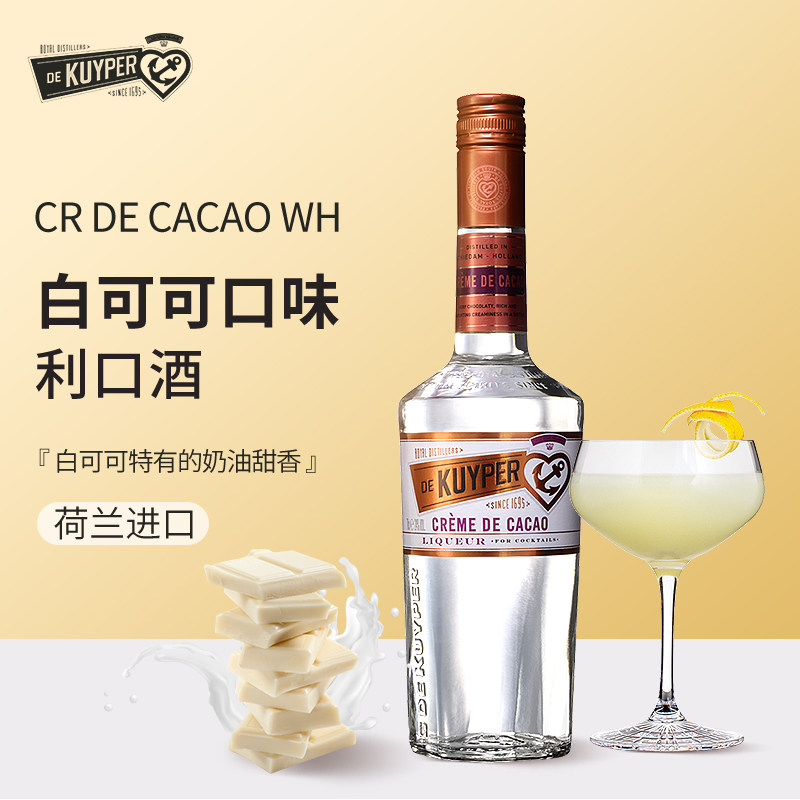 进口洋酒迪可派白可可味利口酒700ml力娇酒酒吧家用鸡尾调酒基酒