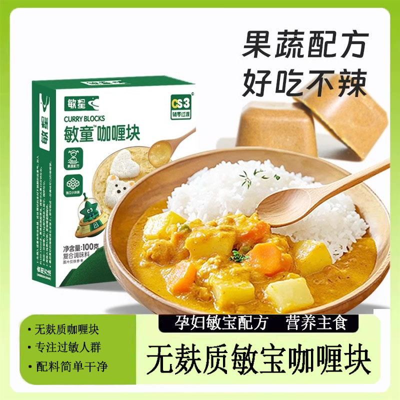 无麸质无小麦果蔬咖喱块