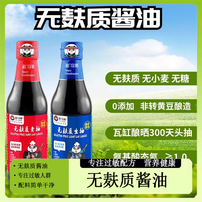 无麸质酱油生抽无碘无糖小麦
