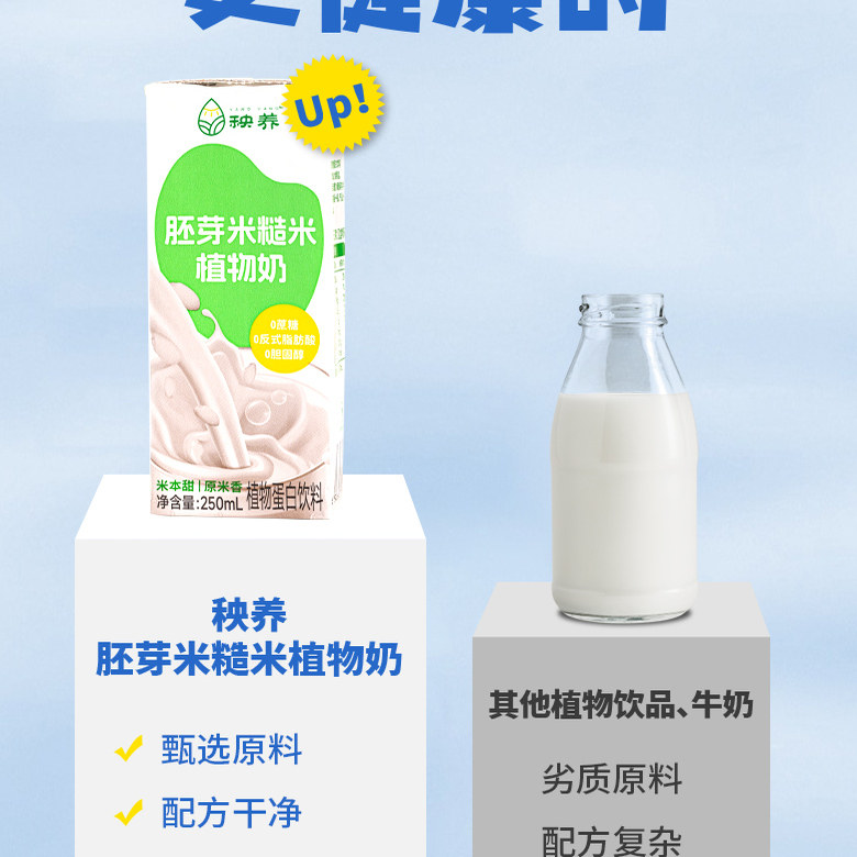 0添加蔗糖植物奶素食敏宝儿童