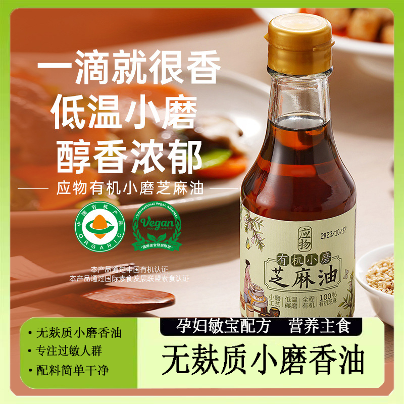 无麸质无小麦有机芝麻油香油纯正小磨香油正宗纯芝麻油香麻油小瓶