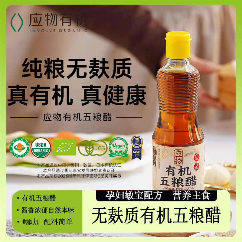 无麸质无碘醋无小麦应物有机五粮醋桥本敏宝宝专用调料食品500ml