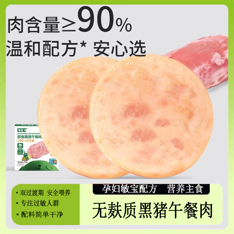 无麸质无蛋奶黑猪午餐肉火腿肠便携早餐送婴儿童敏宝食谱代餐主食,粮油调味/速食/干货/烘焙,肉制品/肉类罐头,淘宝优惠券,粉丝福利购,淘宝优惠卷