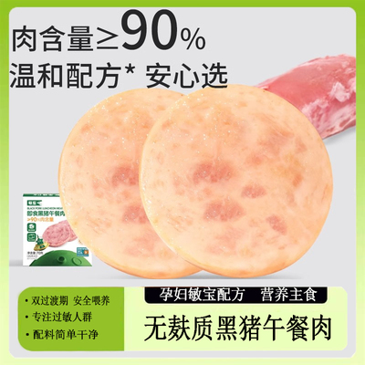 无麸质无蛋奶黑猪午餐肉