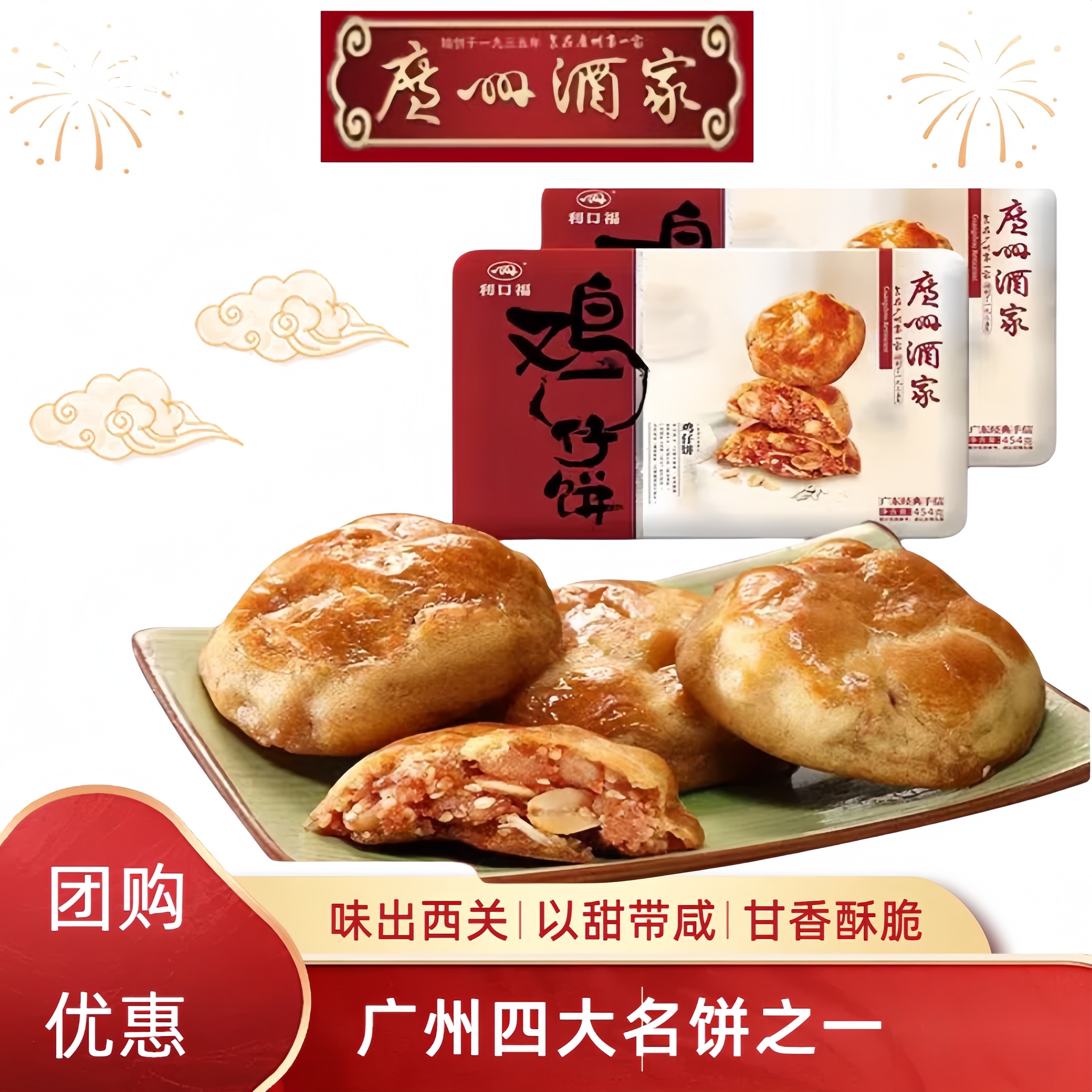 广州酒家利口福鸡仔饼礼盒454g铁盒装广东特产年货
