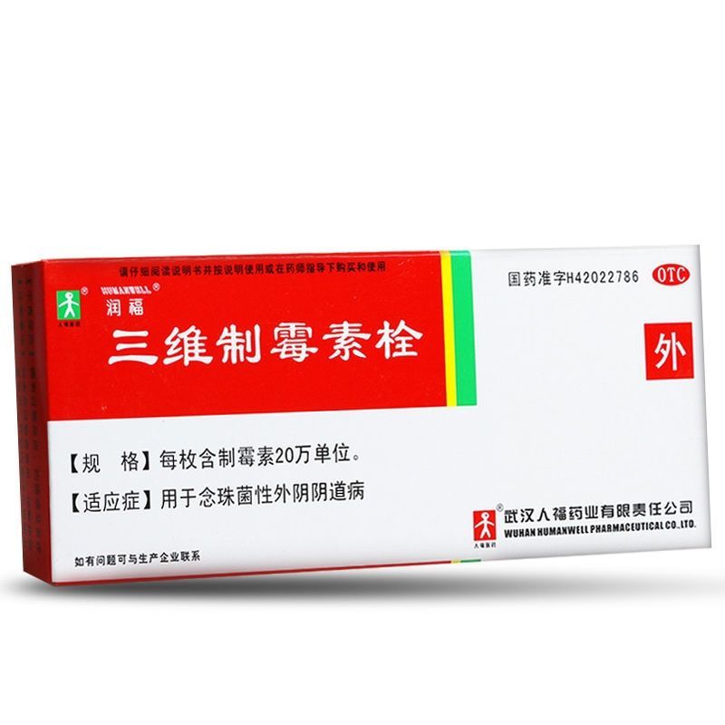 润福 三维制霉素栓 7枚/盒