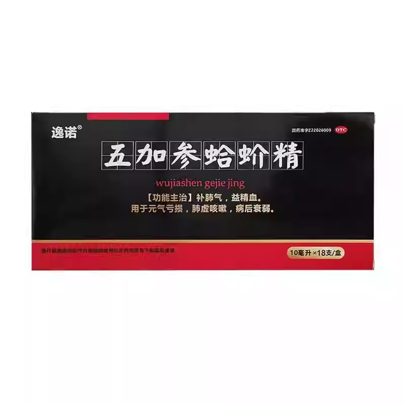逸诺五加参蛤蚧精 10ml*18支/盒补肺气益精血元气亏损肺虚咳嗽