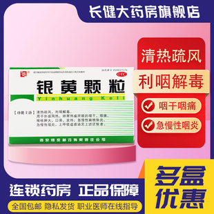 博爱银黄颗粒4g*10袋利咽解毒咽痛咽炎扁桃体炎上呼吸道感染用药