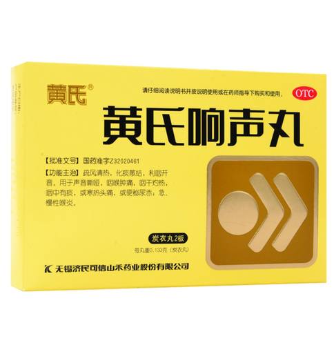 【黄氏】黄氏响声丸133mg*72丸/盒