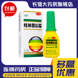 三金桂林西瓜霜口腔溃疡喷雾剂3.5g清热解毒消肿止痛口舌生疮用药