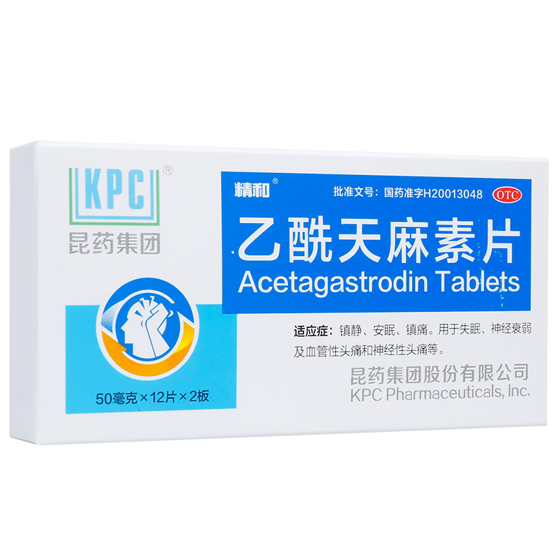 【昆药】乙酰天麻素片50mg*24片/盒