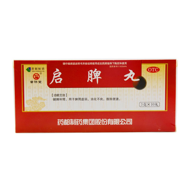 普济堂启脾丸10丸健脾和胃消化不良脾胃虚弱腹胀便溏用药