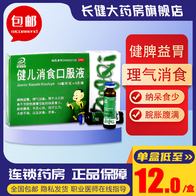 【B/邦琪集团】健儿消食口服液10ml*6支/盒
