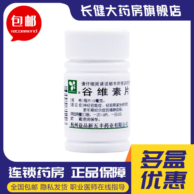 【华东】谷维素片10mg*100片/盒