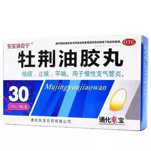 东宝 牡荆油胶丸 20mg*30丸/盒 慢性支气管炎