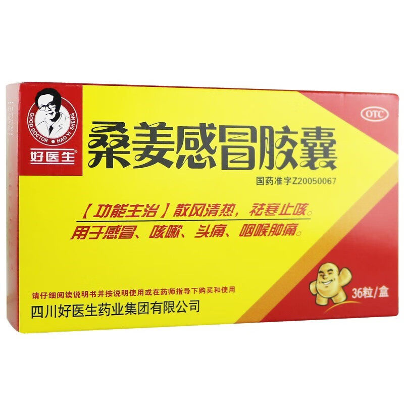 【好医生】桑姜感冒胶囊250mg*36粒/盒