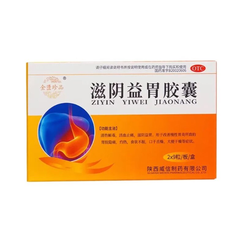 金匮珍品林医生滋阴益胃胶囊0.4g*18粒调理肠胃慢性胃炎胃痛胃胀