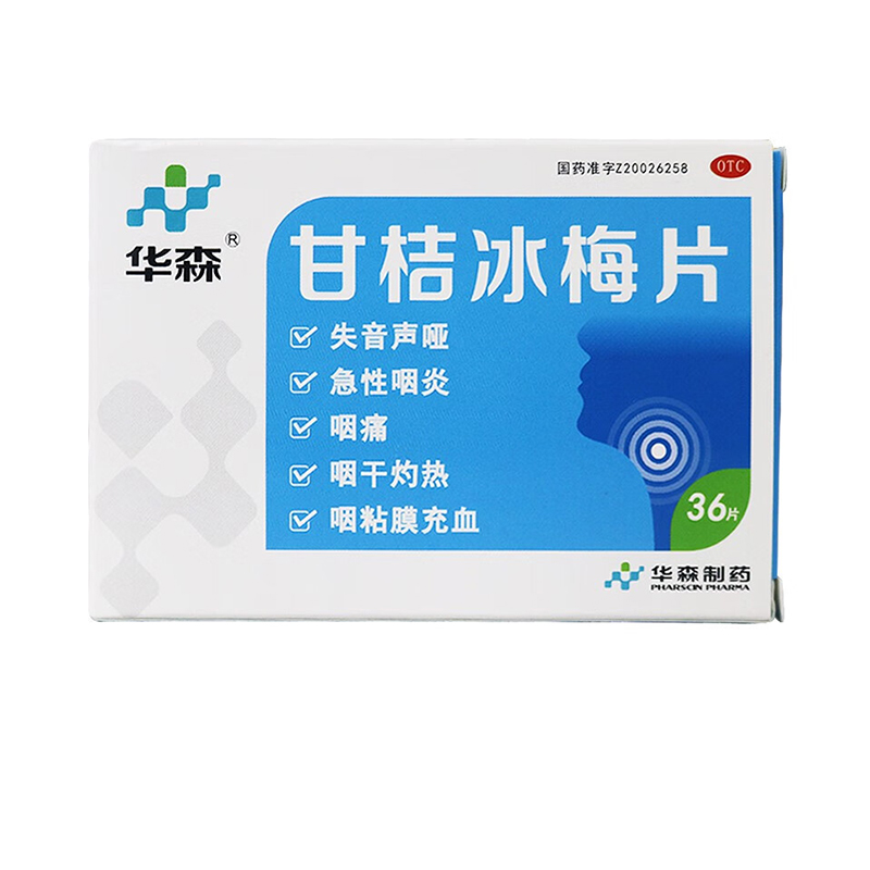 【华森】甘桔冰梅片200mg*36片/盒