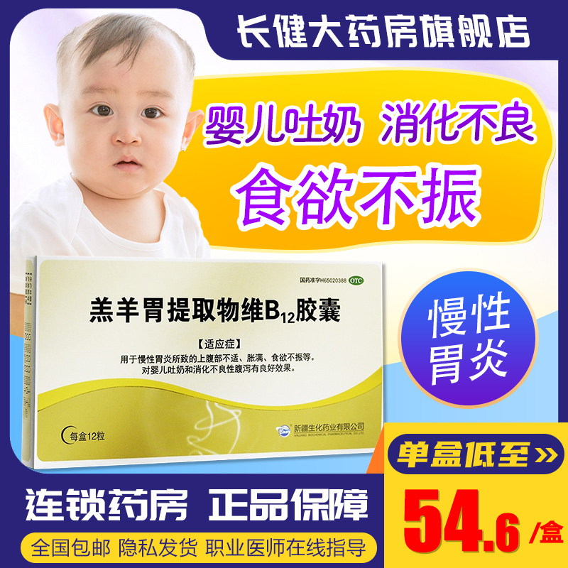 【BMI】羔羊胃提取物维B12胶囊12粒/盒