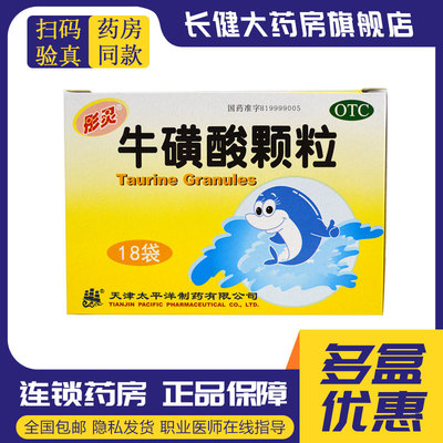 【彤灵】牛磺酸颗粒0.4g*18袋/盒