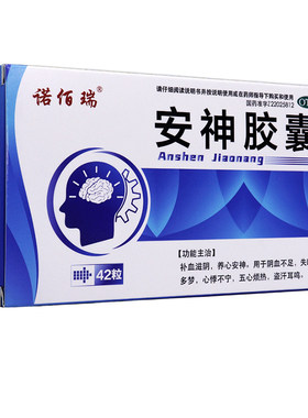 诺佰瑞安神胶囊42粒酸枣仁补血滋阴失眠多梦心悸不宁盗汗耳鸣用药