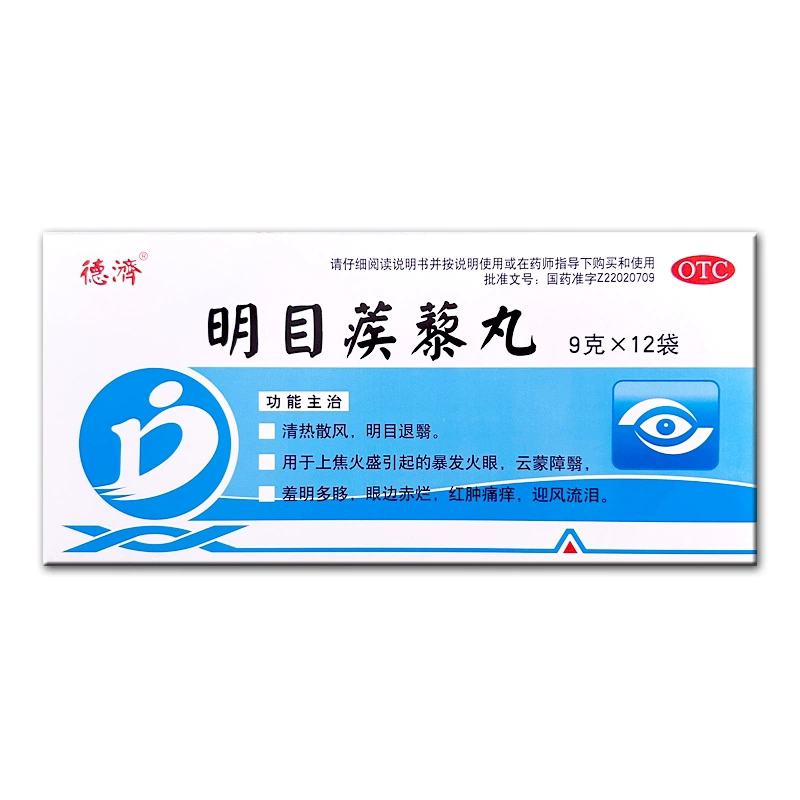 德济 明目蒺藜丸9*12袋/盒 清热散风眼边上火红肿痛痒