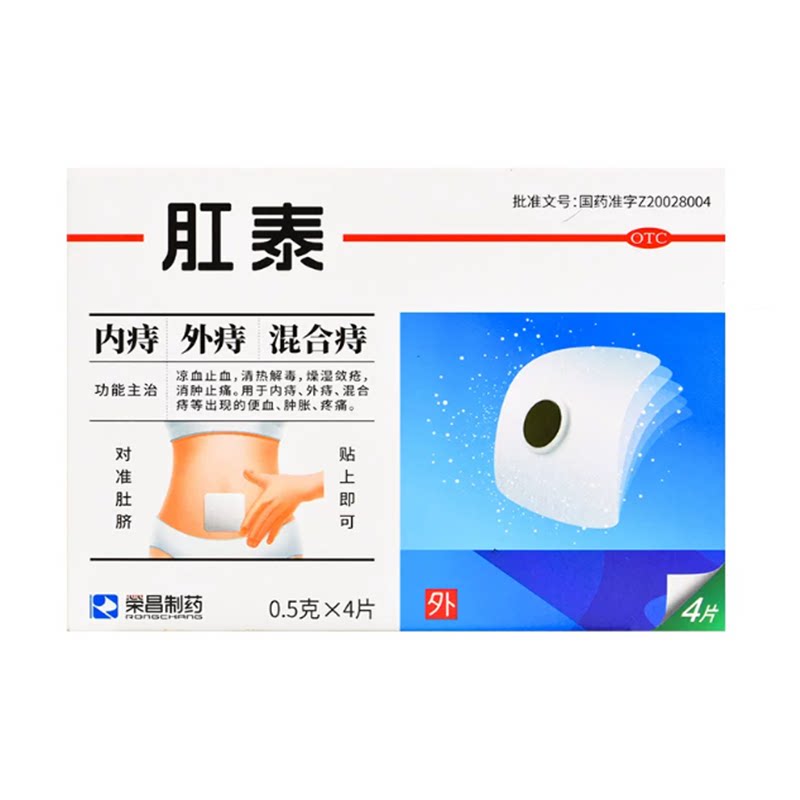 荣昌肛泰0.5g*4片正品包邮内痔外置混合痔便血肿胀疼痛皮肤外用