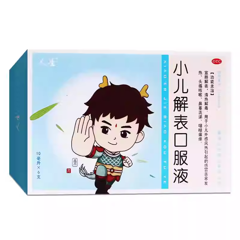 人生小儿解表口服液10ml*6支/盒咽喉痛痒发热鼻塞清热解毒