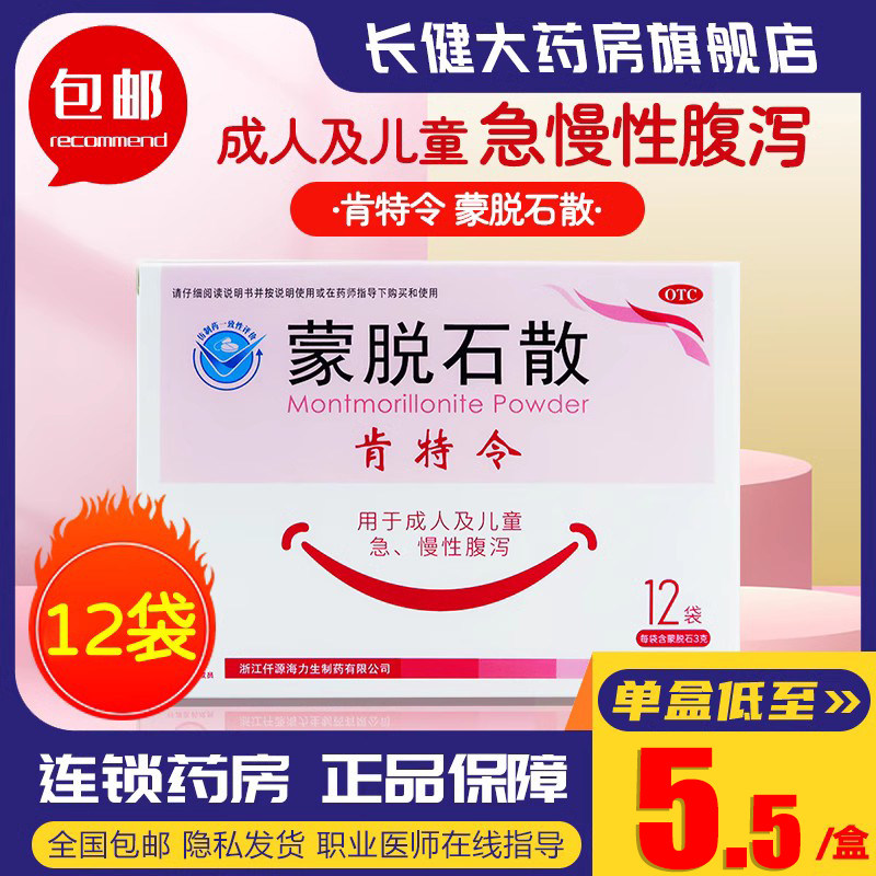 肯特令蒙脱石散3g*12袋止泻药成人及儿童急慢性腹泻用药,OTC药品/国际医药,肠胃用药,淘宝优惠券,粉丝福利购,淘宝优惠卷