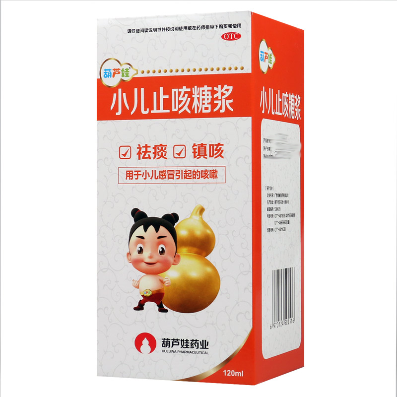 葫芦娃 小儿止咳糖浆 120ml*1瓶/盒小儿感冒引起的咳嗽