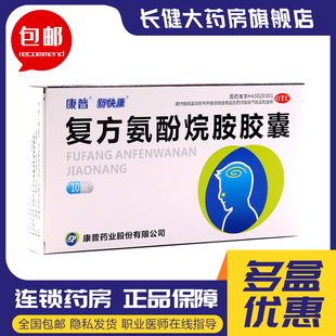 新快康复方氨酚烷胺胶囊10粒缓解感冒流感发热头痛四肢酸痛鼻塞