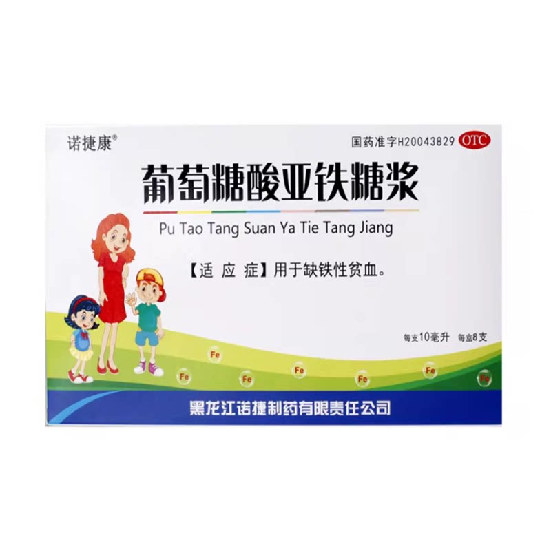 【诺捷康】葡萄糖酸亚铁糖浆2.5%*10ml*8支/盒