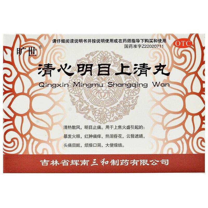 [旷世]清心明目上清丸60mg*100粒*7袋/盒