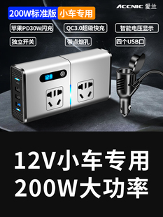 爱兰车载充电器12v24v转220V伏逆变转换器快充一拖三点烟汽车