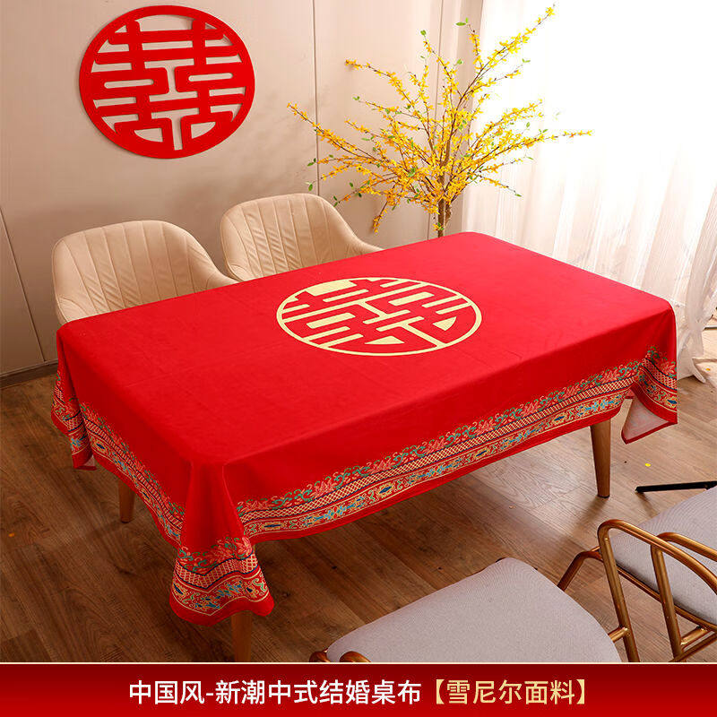 思泽婚房布置桌布喜庆大红结婚茶几红色订婚布置装饰订婚宴用品大